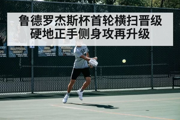 tennis player forehand - bandaotiyu