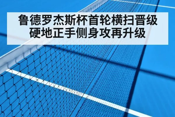 hard court tennis