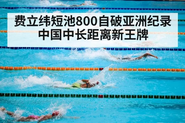 swimming competition