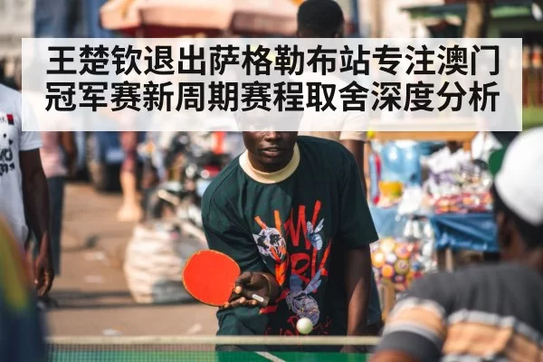 table tennis player competing - bandaotiyu