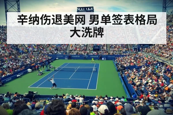 us open tennis court