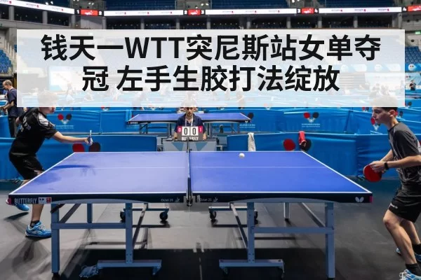 table tennis competition