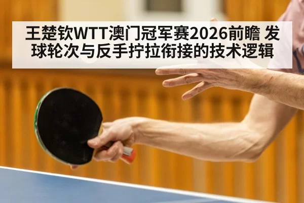 table tennis player serving - bandaotiyu